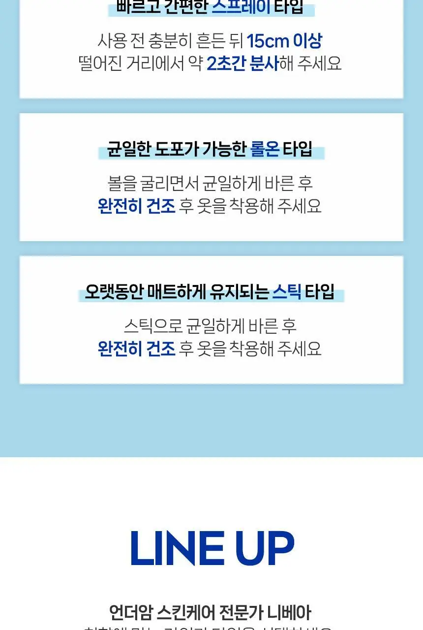 [단독기획] 니베아 데오드란트 롤온 더마 컨트롤 퓨어 센서티브 2입 기획 (50ml+50ml) 상세페이지 11